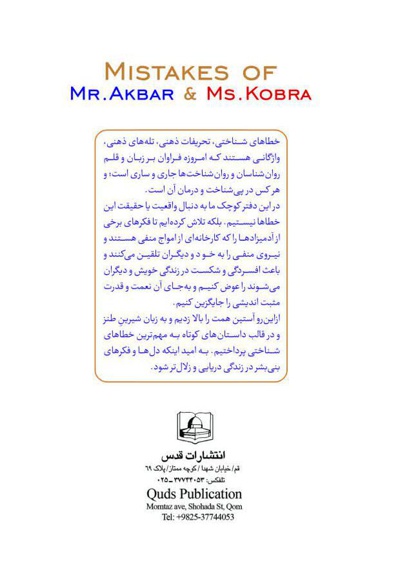 اشتباهات اکبر آقا و کبری خانم